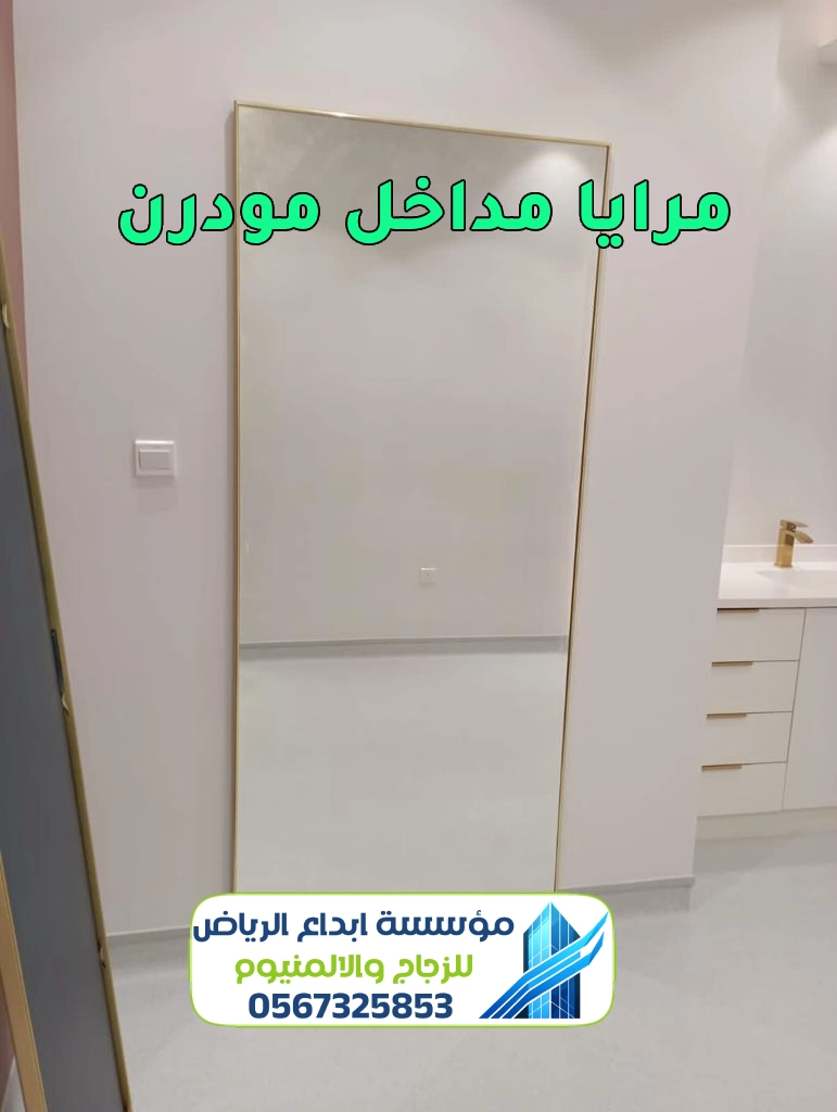 مرايا مداخل مودرن