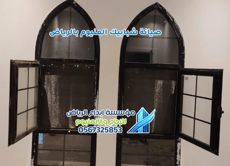 صيانة شبابيك المنيوم بالرياض